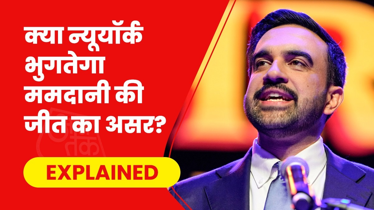 भारतीय मूल के जोहरान ममदानी अमेरिकी शहर न्यूयॉर्क के मेयर का चुनाव जीत चुके. (Photo- AP)