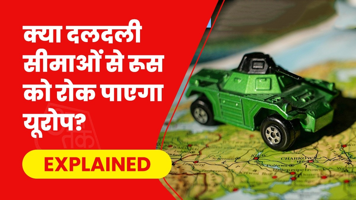 अपनी ही सीमाओं को दलदली बनाने में जुटे यूरोपीय देश, क्या यह रूस से बढ़ते तनाव का जवाब है?