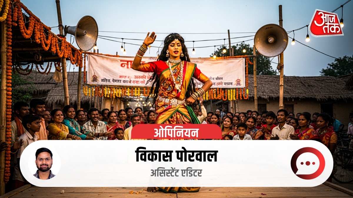 बिहार चुनाव और 'नचनिया' पर रार... मान-अपमान के बीच जानिए कितना पुराना है इसका इतिहास