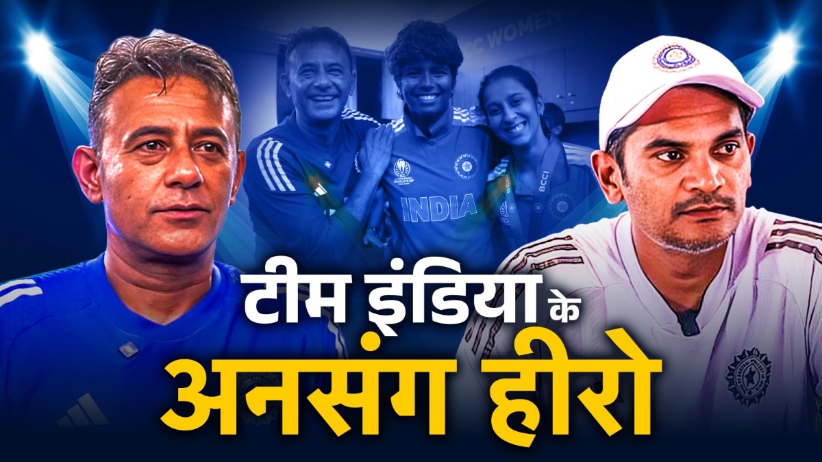 अमोल मजूमदार ही नहीं इस वर्ल्ड कप में टीम इंड‍िया के ये 2 गुरु भी रहे खास... जानें कौन हैं आविष्कार साल्वी और मुनीश बाली?