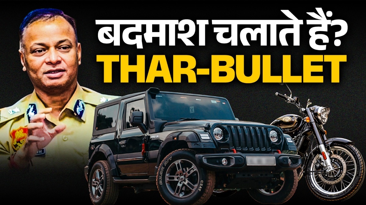 क्या Bullet और THAR से तय होगा व्यवहार? हरियाणा DGP के बयान पर क्या कहते हैं एक्सपर्ट
