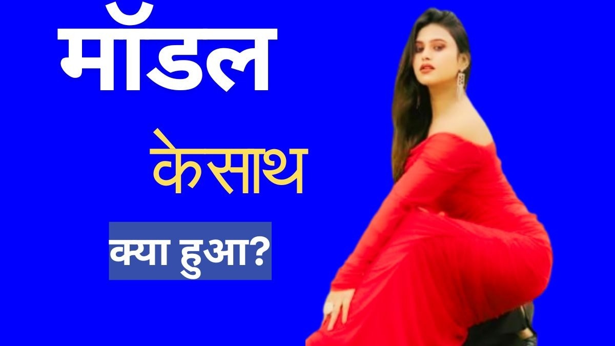 खुशी अहिरवार ने नौकरी छोड़ शुरू की थी मॉडलिंग. (File Photo: ITG)