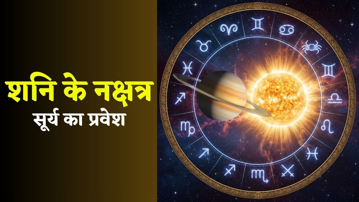 Surya Nakshatra Parivartan 2025