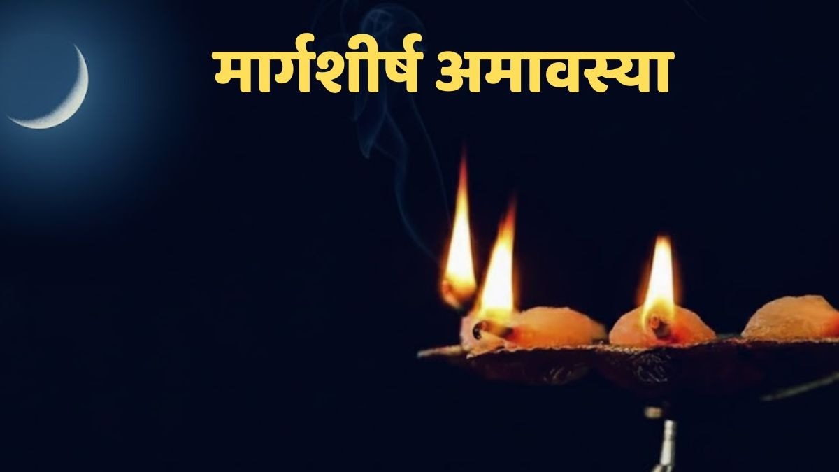 margashirsha amavasya 