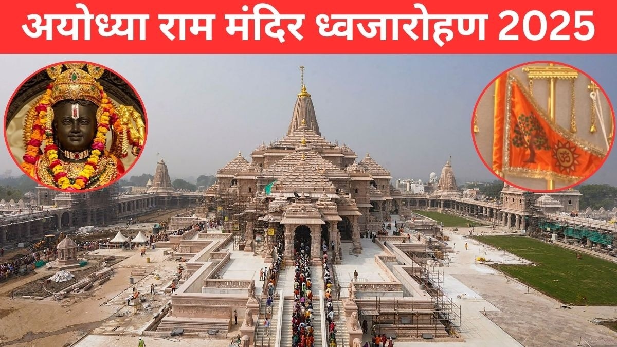 Ram Mandir Dhwajarohan 2025