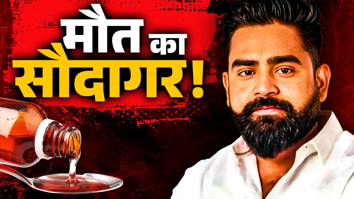 Shubham Jaiswal is mastermind of codeine racket