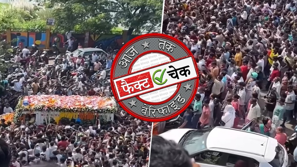 लोगों के हुजूम का ये वीडियो धर्मेंद्र की अंतिम यात्रा का नहीं है (Photo: ITG)
