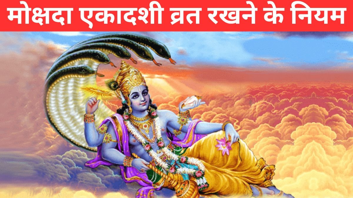 Mokshada Ekadashi 2025