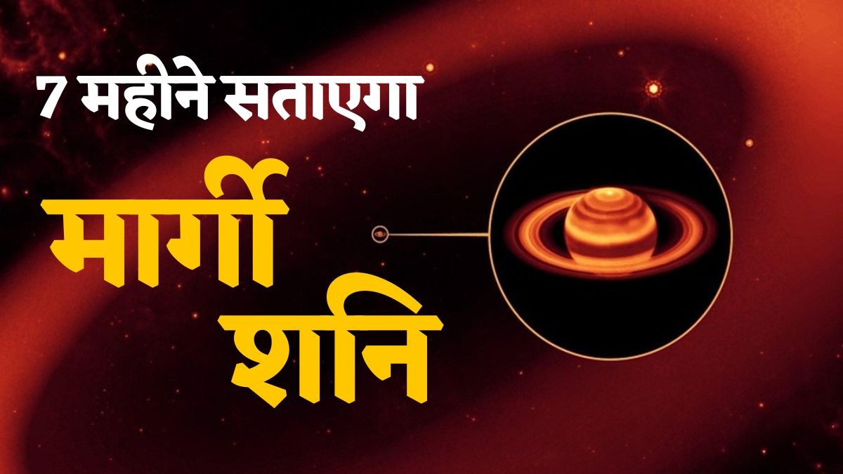 Shani margi 2025