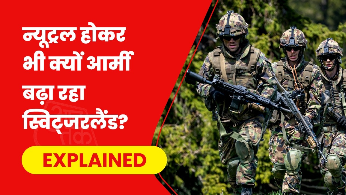 स्विट्जरलैंड अपनी तटस्थता नीति के बावजूद रूस पर पाबंदी लगा रहा है. (Photo- AFP)