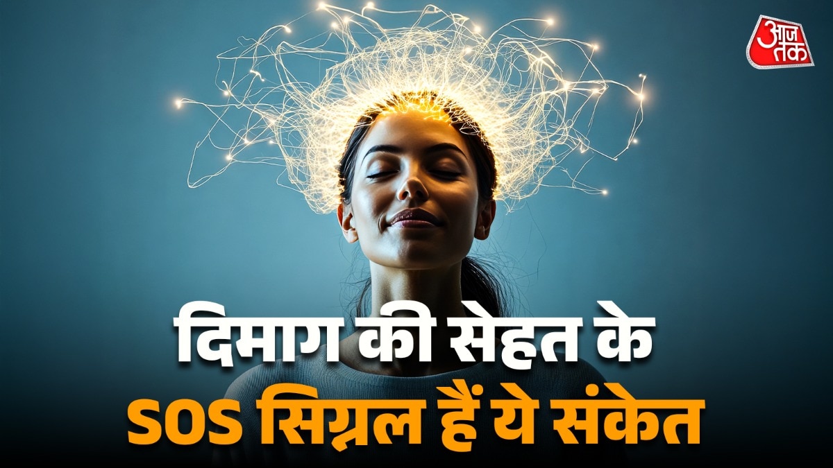 अगर दिमाग के शुरुआती संकेतों को पहचान लिया जाए तो उसकी हालत में सुधार हो सकता है. (Photo: ITG)