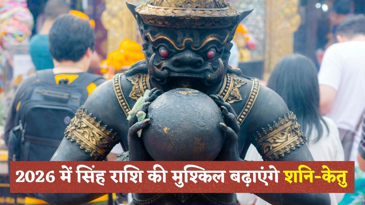 Shani Ketu Rashifal 2026: ये हो सकती है 2026 की सबसे अनलकी राशि, बैंक-अकाउंट को सेंध लगाएंगे शनि-केतु