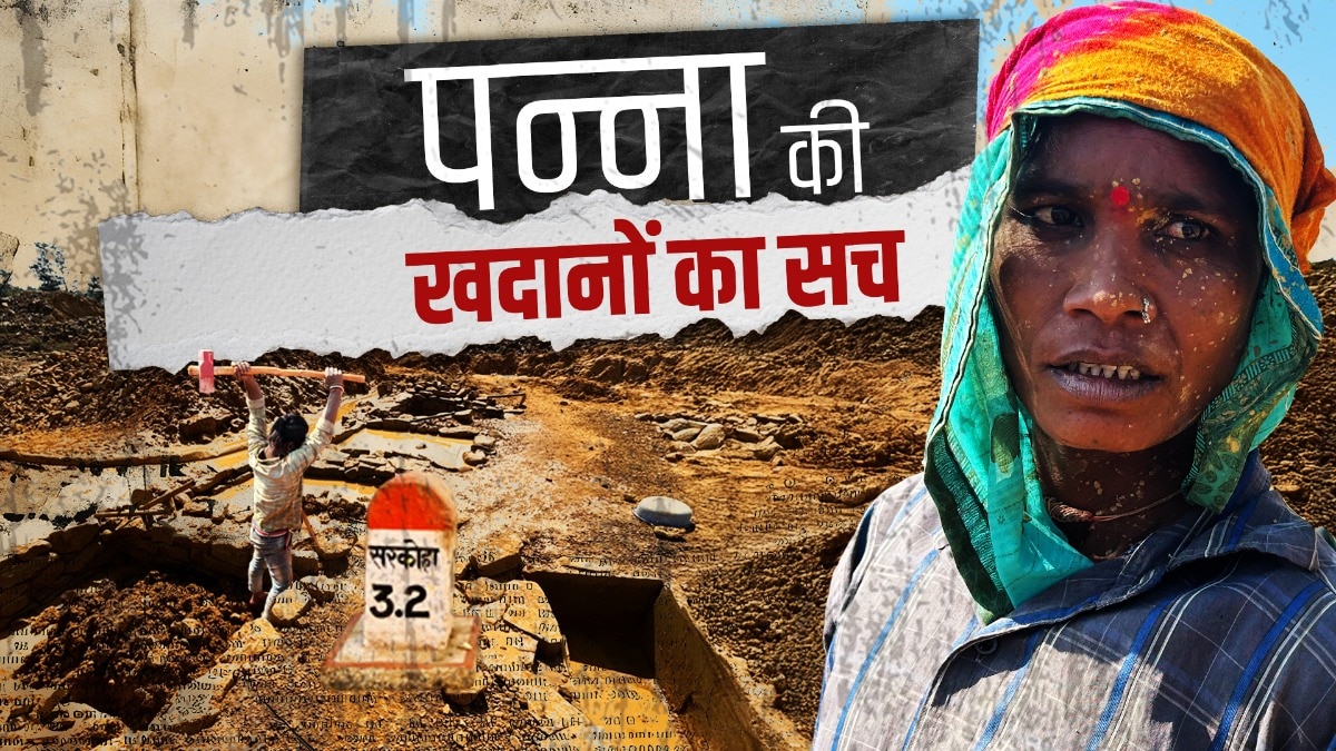  पन्ना की उथली खदानों में भी हर साल करोड़ों रुपए के हीरे मिलते हैं.