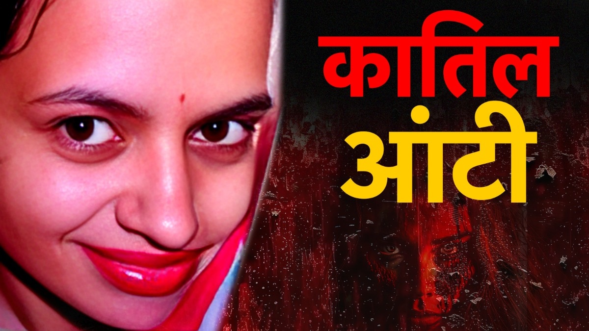 Panipat serial killer aunt Poonam Arrest