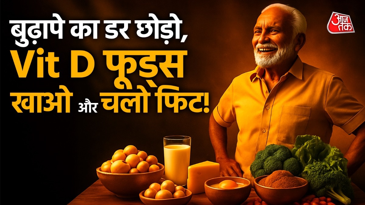 हड्डियों की मजबूती के लिए अकेला कैल्शियम काफी नहीं है. (Photo: ITG) 