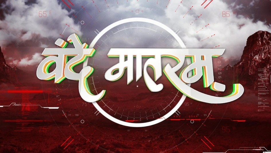 vande mataram 150th anniversary parliamentary debate