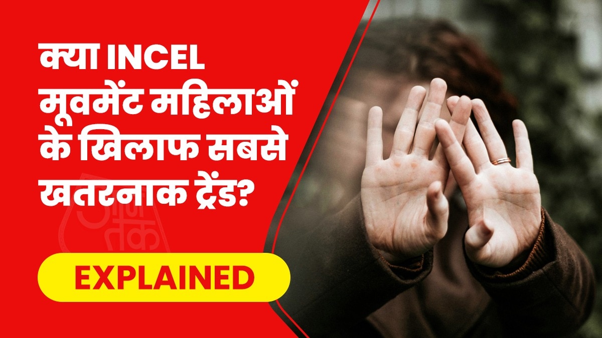 इन्सेल से जुड़ी हिंसा और आतंकी हमलों के बड़े उदाहरण अमेरिका और कनाडा में मिल चुके. (Photo- Unsplash)