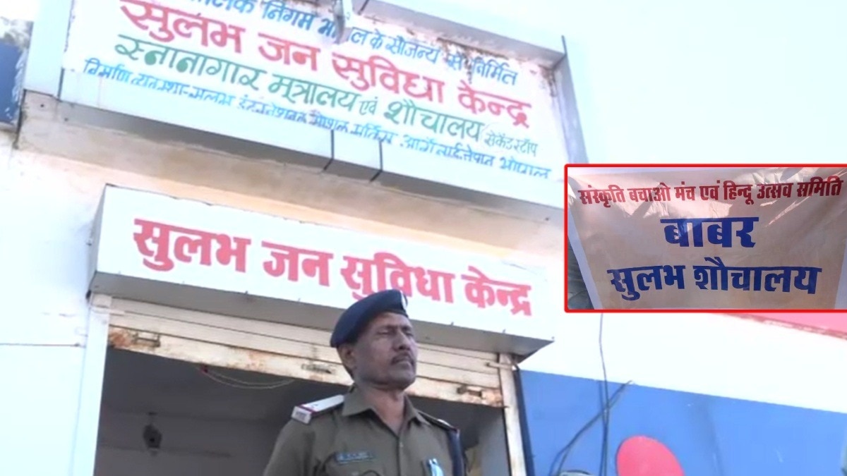 बंगाल में बाबरी मस्जिद बनाने का भोपाल में विरोध.(Photo:ITG)