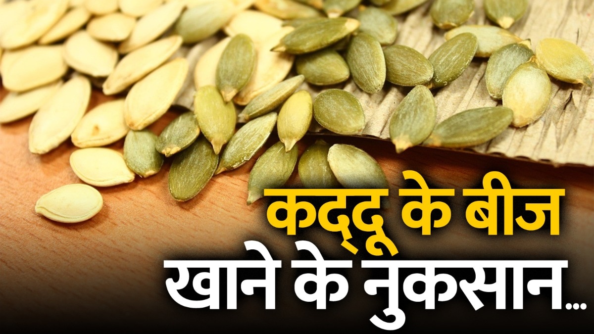 pumpkin seeds side effects 