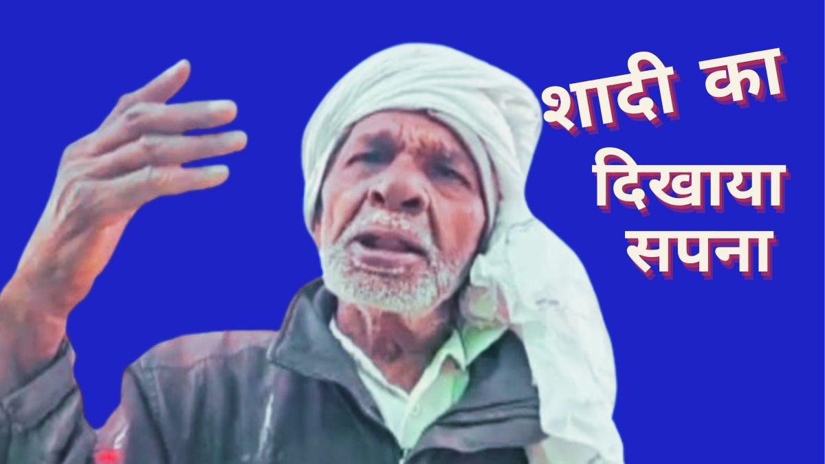 शादी का झांसा देकर बुजुर्ग से ठगी. (Photo: ITG)