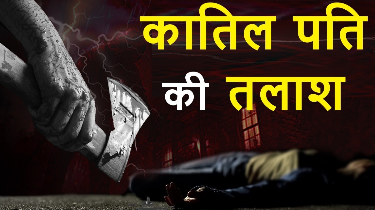 Police search for Killer Husband 