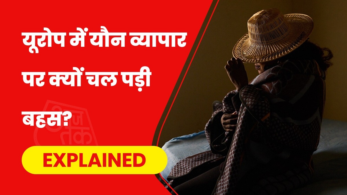 महिलाओं पर हिंसा रोकने के लिए चालीस के दशक में फ्रांस में ब्रॉथल्स बंद हो गए. (Photo- AP)