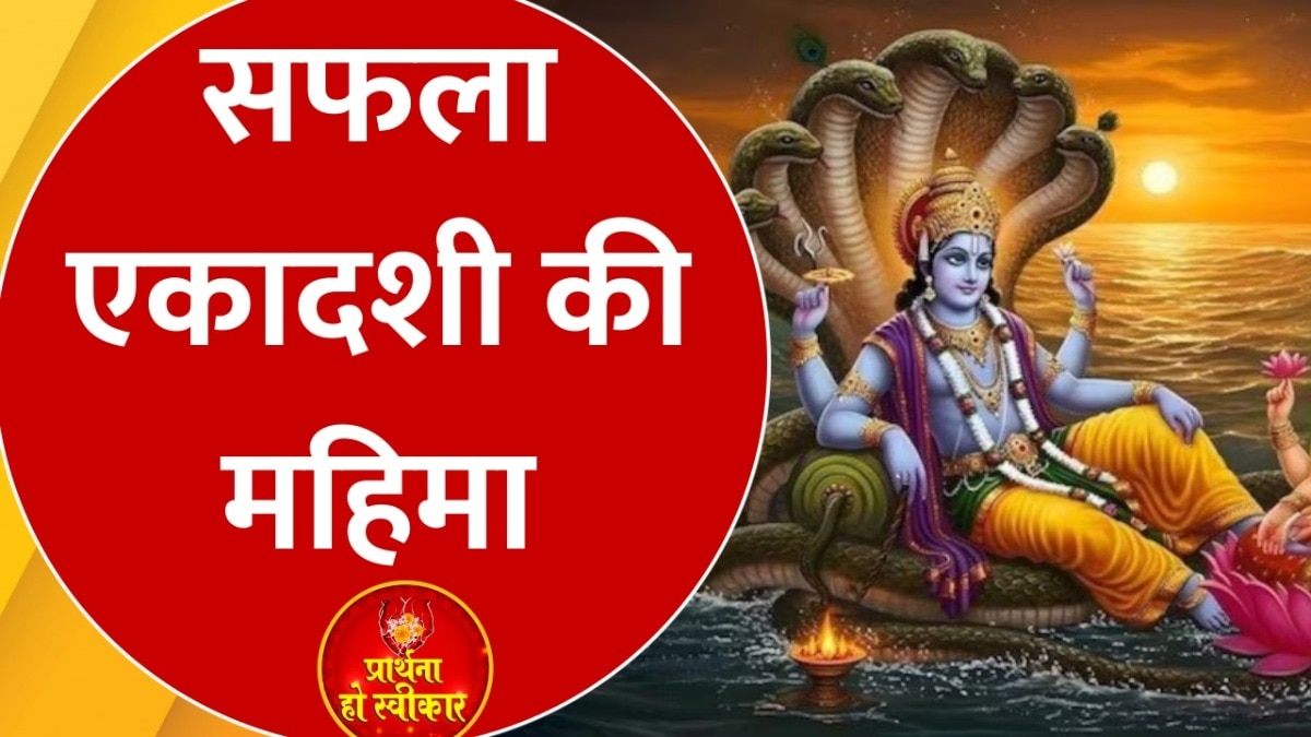 Saphala Ekadashi 2025