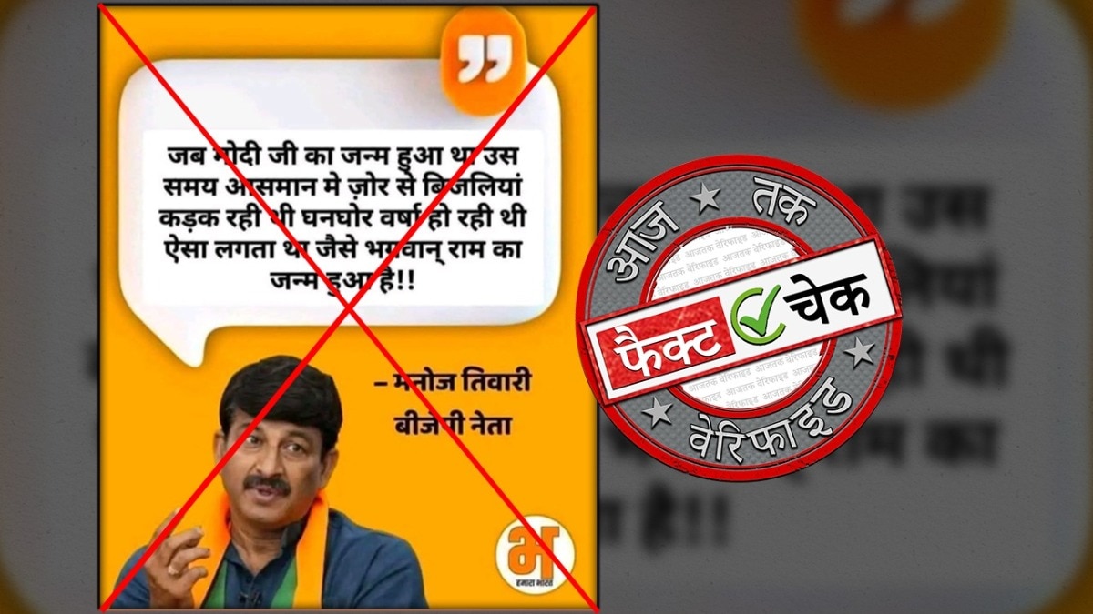 Aaj Tak Fact Check Cover Image