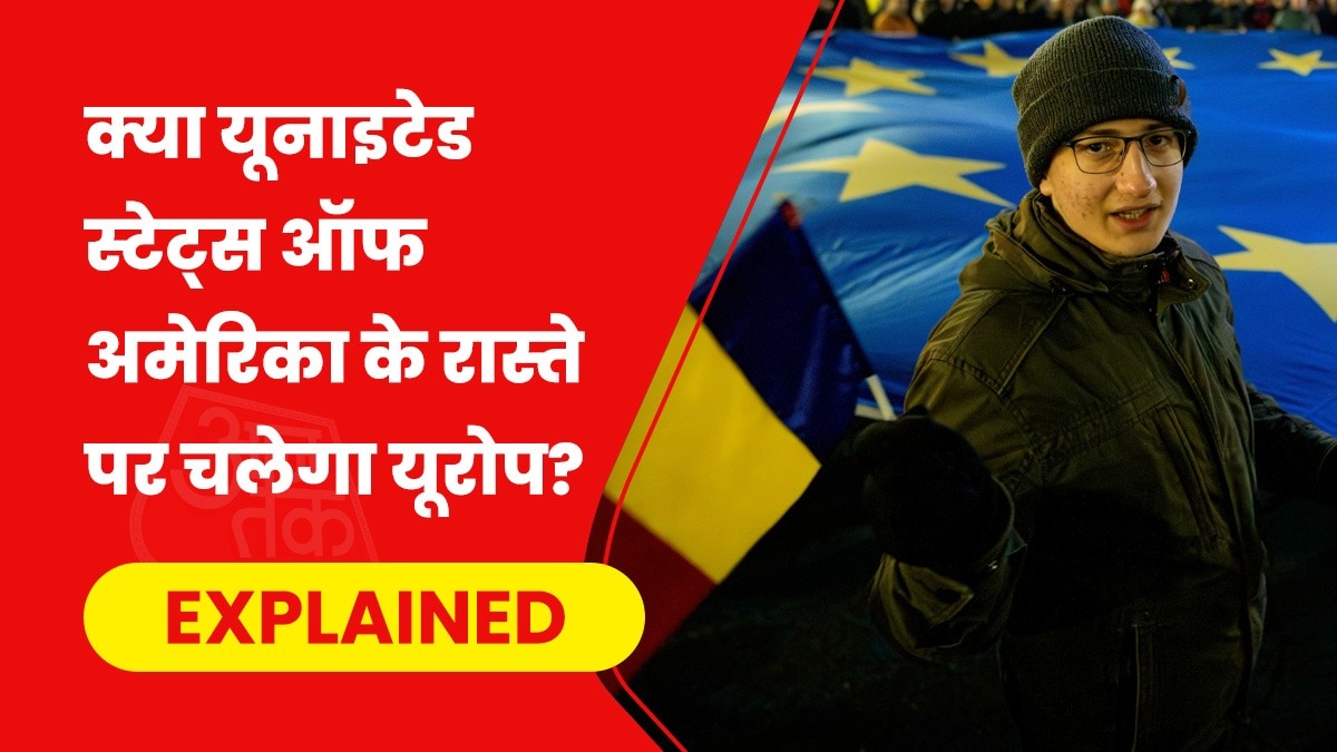 यूरोप के देश अमेरिका की तरह एक साझा राजनीतिक और आर्थिक ढांचे का हिस्सा बनें, ऐसी बात हो रही है. (Photo- AP)