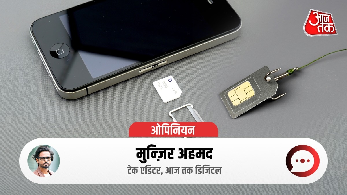 डिजिटल फ्रॉड पर सरकार का वार, लेकिन सिम बाइंडिंग से स्कैमर्स से ज्यादा यूजर्स होंगे परेशान?