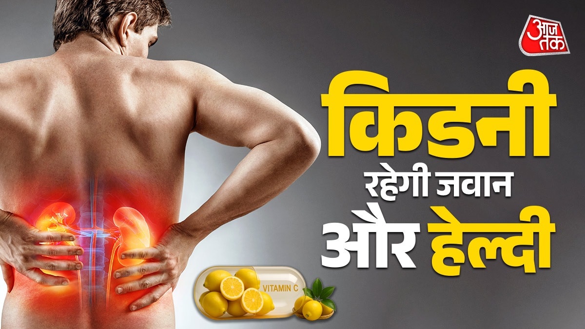 किडनी के लिए मददगार है विटामिन सी (Photo: ITG)