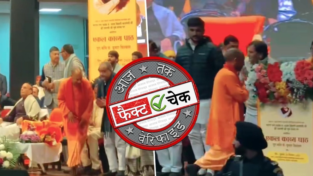 राजनाथ सिंह के आते ही मंच छोड़कर चले गए योगी आदित्यनाथ? नहीं, अधूरा है ये वीडियो (Photo: ITG)