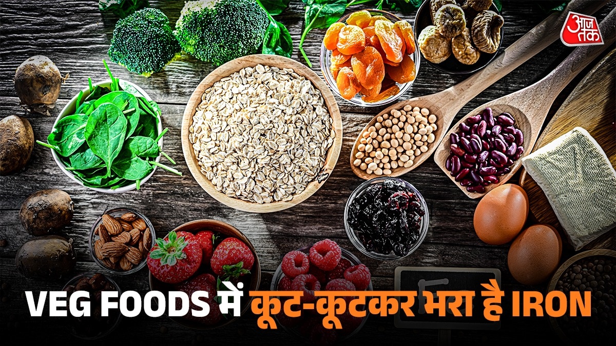 आयरन एक ऐसा मिनरल है जो हमारे शरीर में खून बनाने का काम करता है. (Photo: ITG)