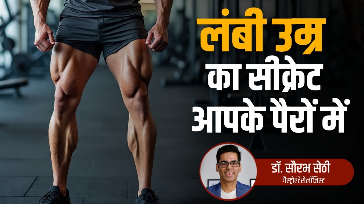 हर उम्र के लोगों के पैर मजबूत होना जरूरी है. (Photo: ITG)