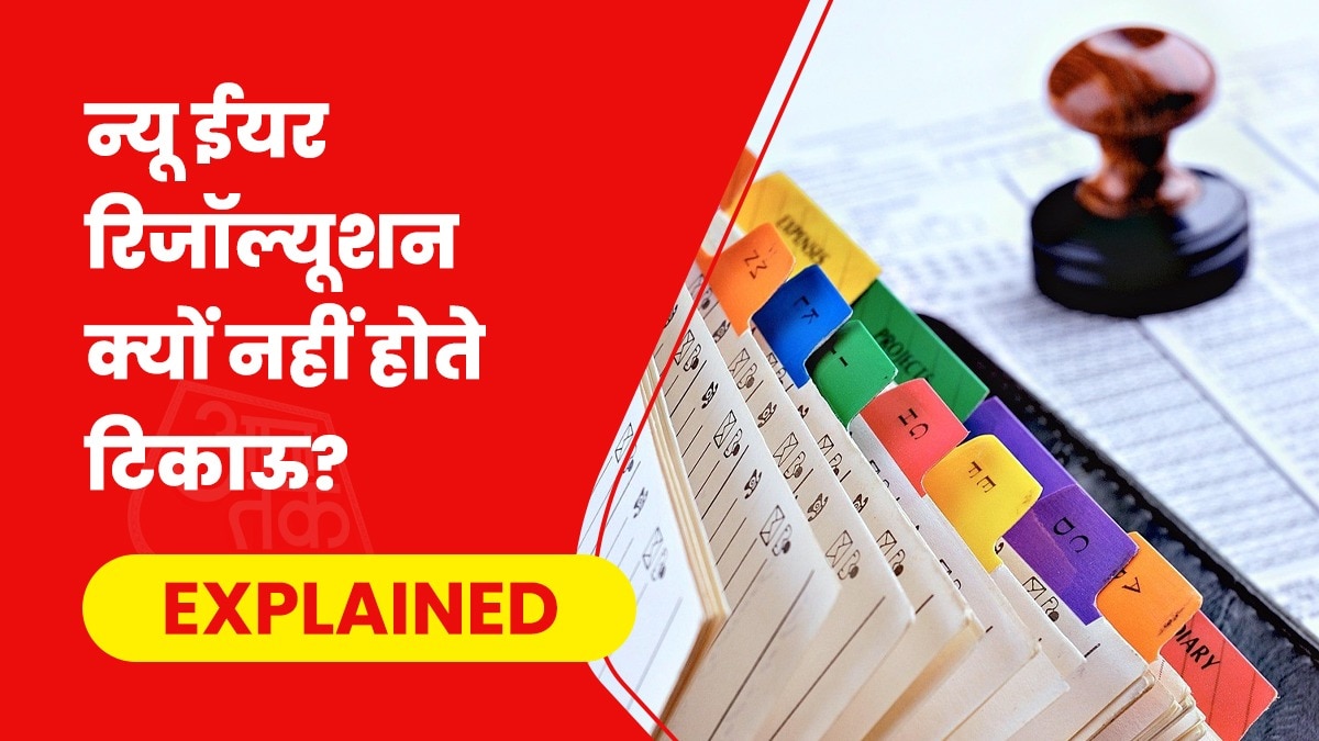 सबसे लंबा चलने वाला न्यू ईयर रिजॉल्यूशन ज्यादा से ज्यादा तीन से चार महीने तक टिकता है. (Photo- Pixabay)