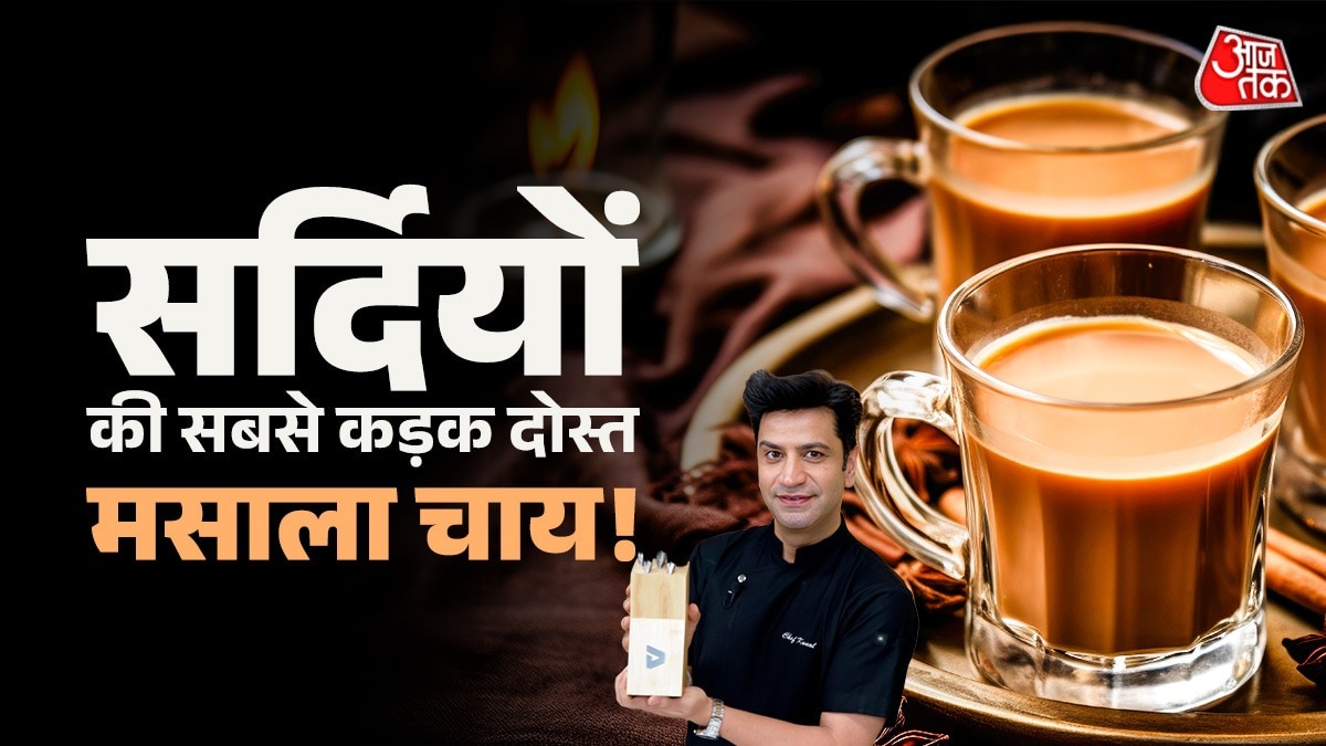 फ्रेश मसाला बनाकर अगर मसाला चाय बनाई जाए तो स्वाद दोगुना हो जाता है. (Photo: ITG)