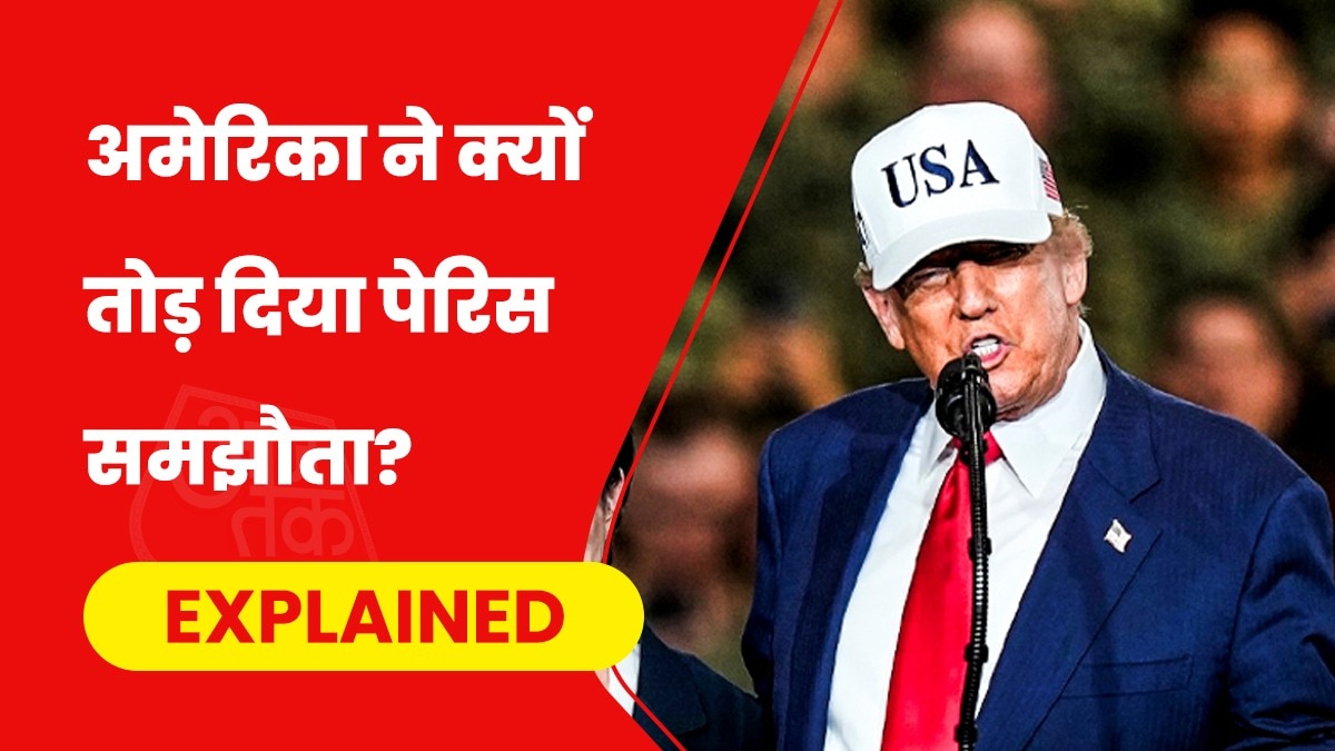अमेरिका दुनिया का पहला देश है, जो पेरिस क्लाइमेट समझौते से बाहर हो चुका. (Photo- AP)