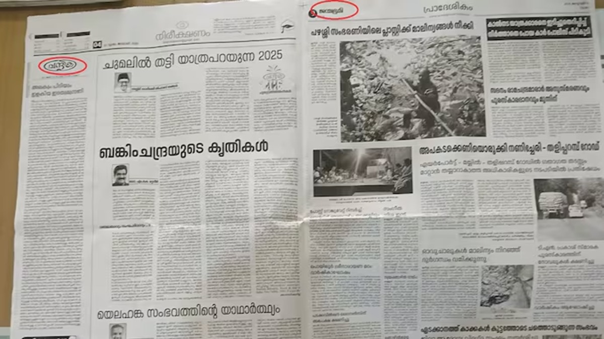  In Kerala, the editorial page of Muslim League's newspaper 'Chandrika' was published in BJP's mouthpiece 'Janmabhoomi'