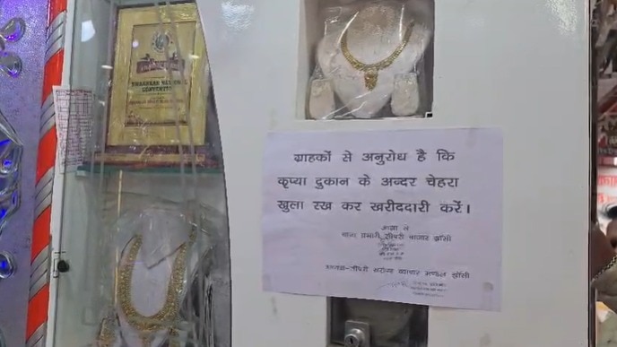 Posters displayed at jewelry shop in Jhansi (Photo - ITG)