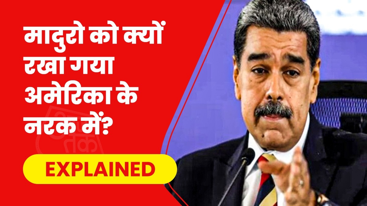 निकोलस मादुरो के खिलाफ अमेरिका नार्कोटेररिज्म का आरोप लगा रहा है. (Photo- Reuters)