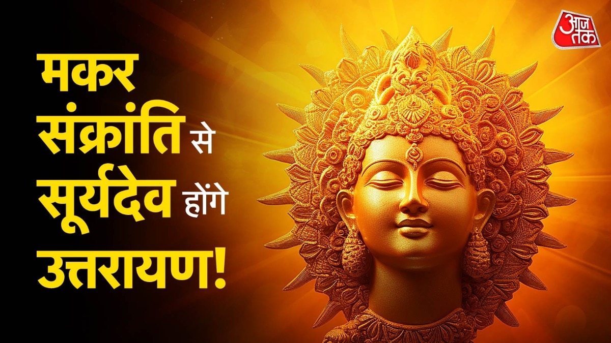 Makar Sankranti 2026 rashifal