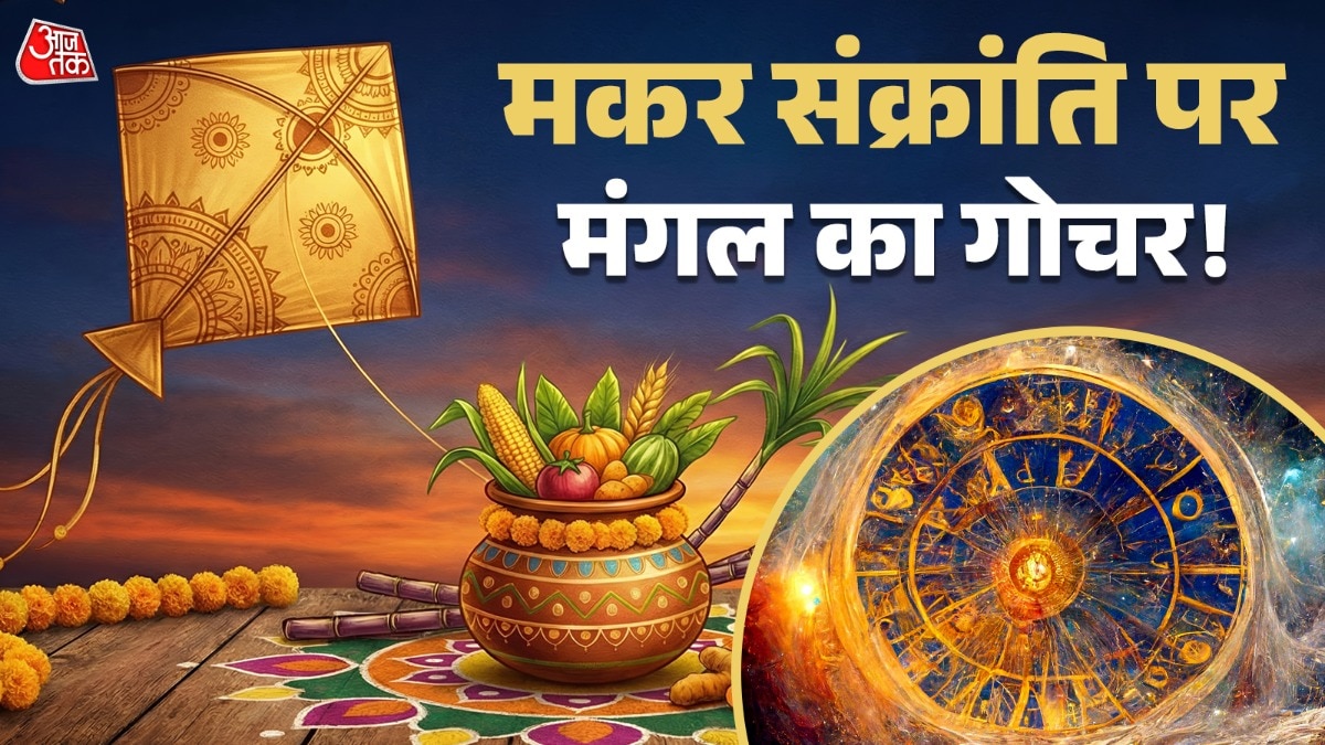 mangal gochar 2026 makar sankranti