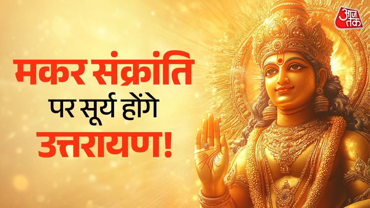 makar sankranti 2026 rashifal