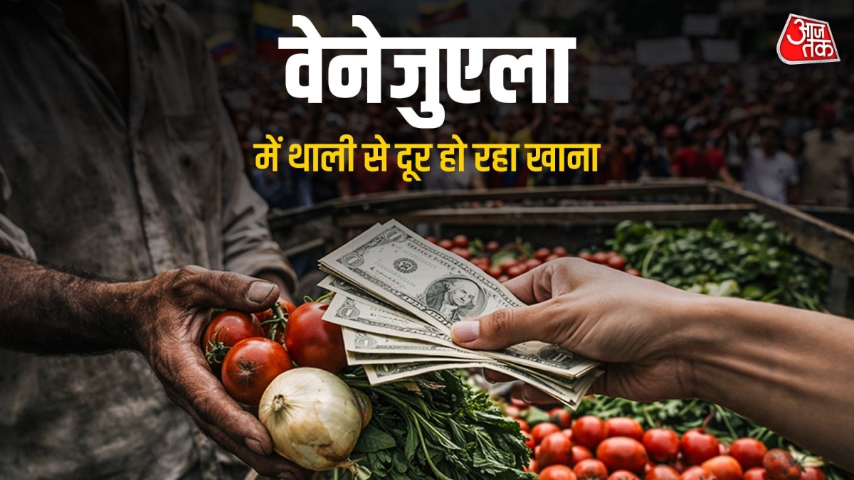 वेनेजुएला और भारत में खाने की कीमतों में अंतर (ITG)
