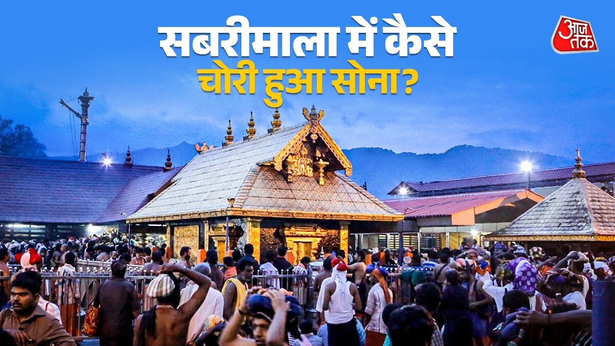 सबरीमाला में सोना चोरी का मामला 2019 में सामने आया था