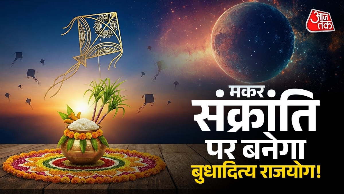 Budhadiya Rajyog On Makar Sankranti 2026