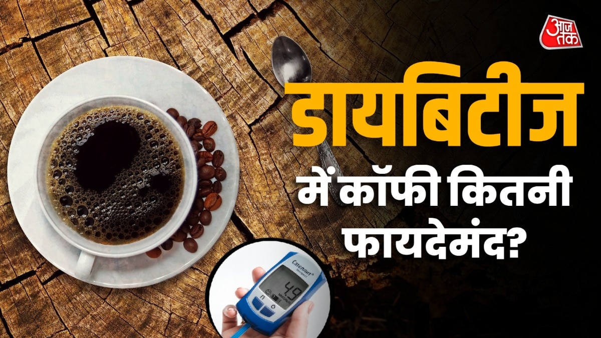 कॉफी को डायबिटीज में फायदेमंद बताया है. (Photo: Pixabay)