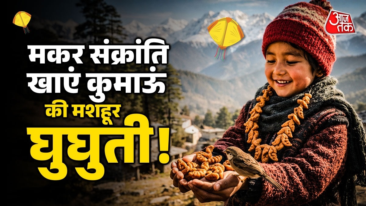 Makar Sankranti Special Ghughutiya 