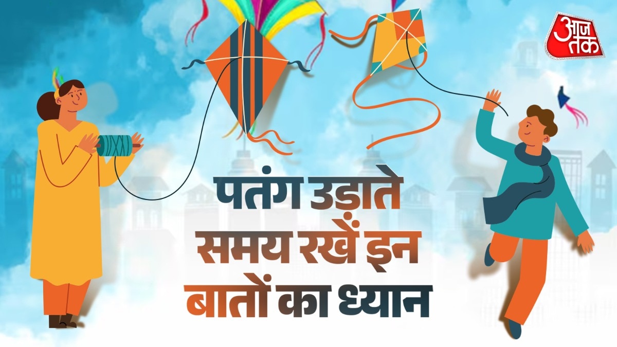 पतंग उड़ाते समय हादसे ज्यादा होते हैं. (PHOTO:ITG)