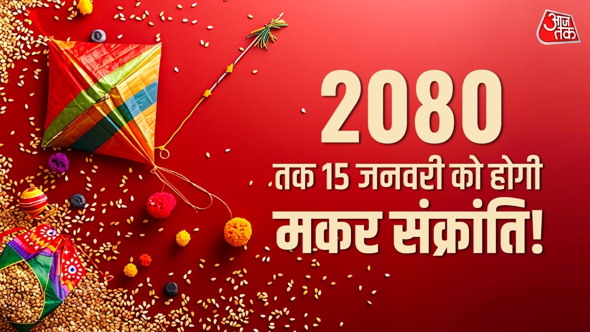 makar sankranti 2026